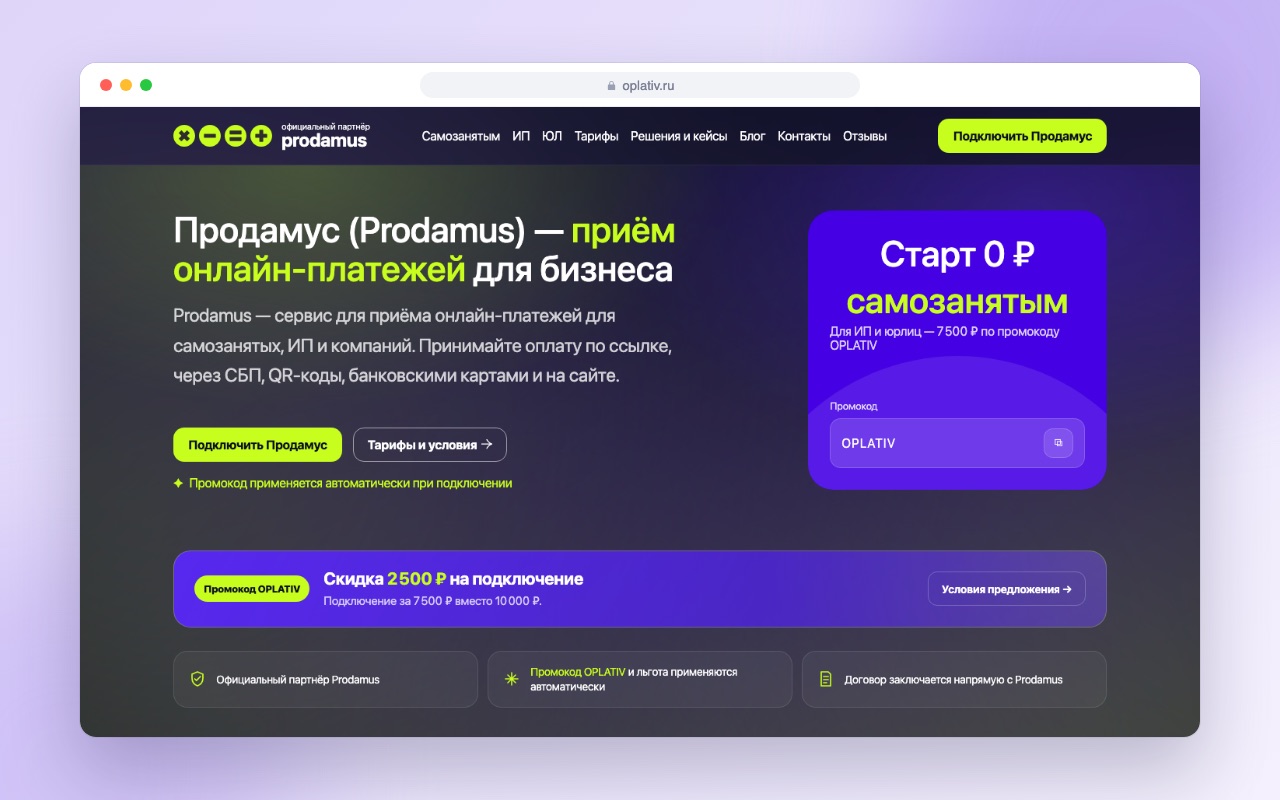 Website development for an official Prodamus partner